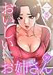【フルカラー】一番おいしいお姉さん 39話