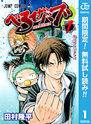 なぜだ内藤 - 赤のキノコ - 少年マンガ・無料試し読みなら、電子書籍・コミックストア ブックライブ