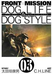 【期間限定　無料お試し版】FRONT MISSION DOG LIFE & DOG STYLE