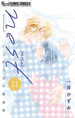 nest【マイクロ】