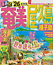 るるぶ奄美 屋久島 種子島’26