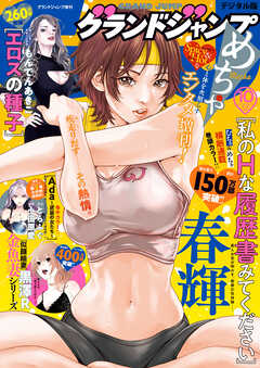 グランドジャンプめちゃ 2025年10月号