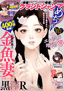 グランドジャンプめちゃ 2025年12月号