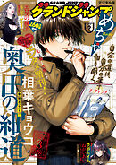 グランドジャンプめちゃ 2026年2月号