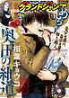 グランドジャンプめちゃ 2026年2月号