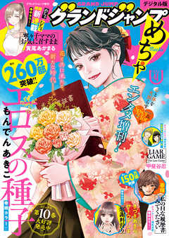 グランドジャンプめちゃ 2026年4月号