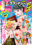 グランドジャンプめちゃ 2026年4月号