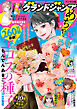 グランドジャンプめちゃ 2026年4月号