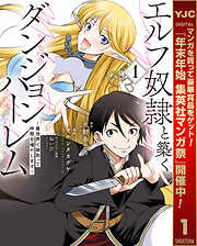 【期間限定　試し読み増量版】エルフ奴隷と築くダンジョンハーレム―異世界で寝取って仲間を増やします― 1