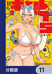 男子高校生だけどギャルにTSしました【分冊版】