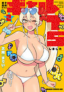 男子高校生だけどギャルにTSしました２