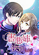 害悪姉と決別します【タテヨミ】 第1話 もしもやり直せるなら