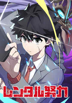 レンタル努力【タテヨミ】 第31話 Sクラスからの誘い