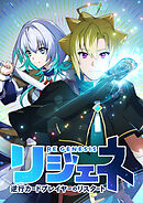 リジェネ 逆行カードプレイヤーのリスタート【タテヨミ】 第1話 死闘の果て