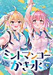 ミントマンゴーかき氷【タテヨミ】 第1話 はじめてのマンゴーかき氷