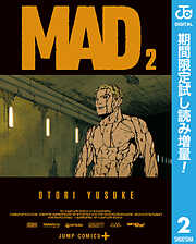 【期間限定　試し読み増量版】MAD 2