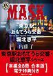 東京駅おもてうら交番・堀北恵平シリーズ【全8冊 合本版・電子特典付き】