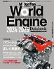 Motor Fan illustrated 特別編集 World Engine Databook 2024 to 2025