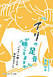「アリの足音」が聴こえますか 「いのち」が聴こえる学校をめざして