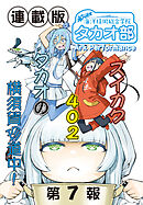 蒼き鋼のアルペジオ～海洋技術総合学院タカオ部～＜連載版＞7話　《活動ノート》7項目
