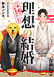 理想の結婚～俺、犬とお見合いします【合冊版】2