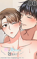 恋は湯けむりに包まれて6話　二人の時間