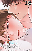 恋は湯けむりに包まれて15話　猫被りなヘジュン