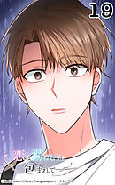 恋は湯けむりに包まれて19話　知られざる過去