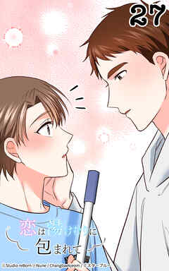 恋は湯けむりに包まれて27話　やっぱり断れない！