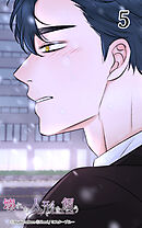 壊れた人形を飼う5話　ずっと探していたんだ