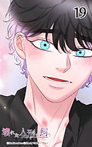 壊れた人形を飼う19話　お前を死なせたくなかった─