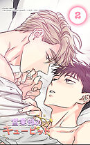 営業部のキューピッド2話　キューピッドの特殊能力