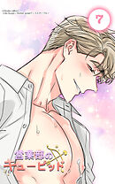 営業部のキューピッド7話　キューピッド、食べられる