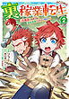 裏稼業転生～元極道が家族の為に領地発展させますが何か？～@COMIC 第2巻