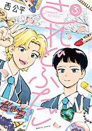 されどふたご　３