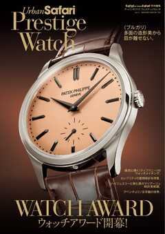 Urban Safari Prestige Watch vol.3