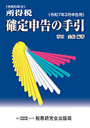 令和６年分 所得税 確定申告の手引（令和７年３月申告用）