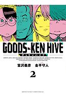 グッケンハイブ 2