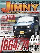 ジムニー天国 2025