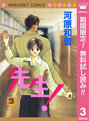 【期間限定　無料お試し版】先生！ MCオリジナル