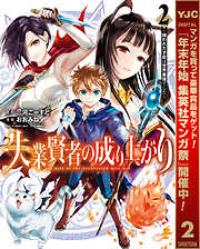 【期間限定　無料お試し版】失業賢者の成り上がり ～嫌われた才能は世界最強でした～