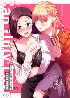 愛していいのは、カラダだけ9 仲直り後のホテル