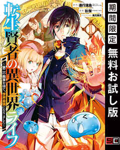 【期間限定　無料お試し版】転生賢者の異世界ライフ～第二の職業を得て、世界最強になりました～