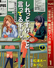 【期間限定　試し読み増量版】しれっとすげぇこと言ってるギャル。―私立パラの丸高校の日常―