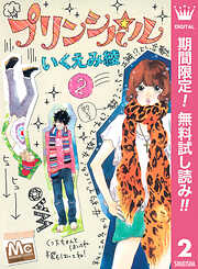 【期間限定　無料お試し版】プリンシパル