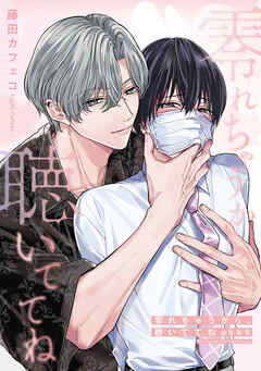 零れちゃうから、聴いててね@生配信