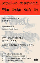 デザインにできないこと