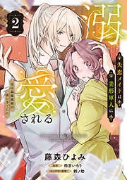 失恋メイドは美形軍人に溺愛される