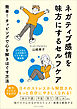 ネガティブ感情を味方にするセルフケア　簡単！タッピングで心を解きほぐす方法