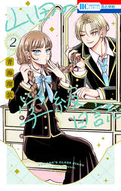 山田の学級日誌